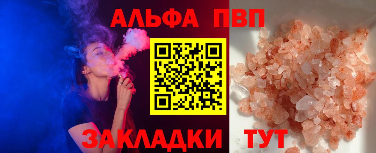 Alfa_PVP Соль  APVP СК КРИС  Северск  Alpha-PVP  APVP VHQ  Вход с VPN 