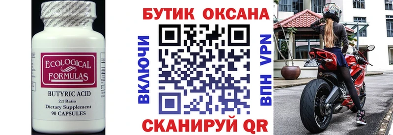 где продают наркотики  Северск  БУТИРАТ 99% 
