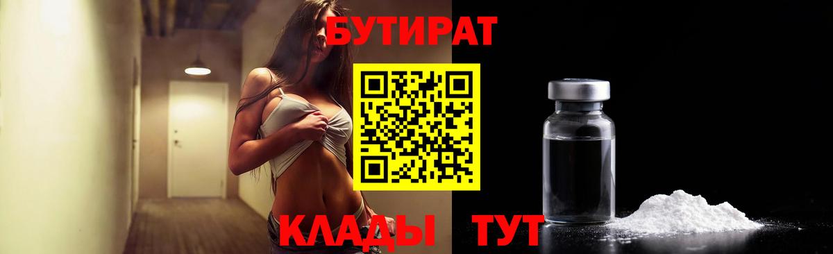 Бутират оксана  Вход с VPN  Северск 