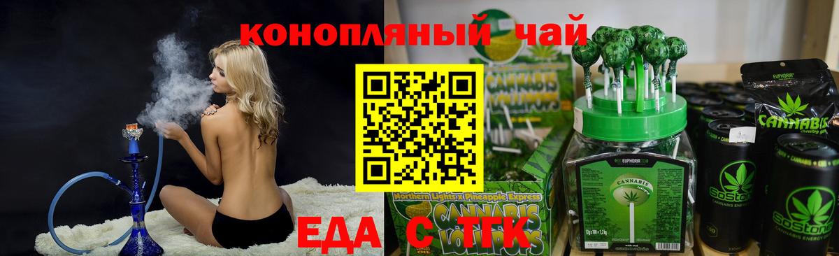 Печенье с ТГК марихуана  Вход с VPN  Северск 