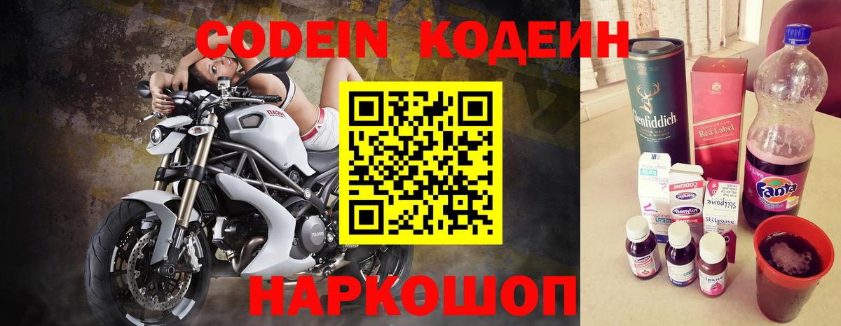 закладки  Кодеиновый сироп Lean Purple Drank  Вход с VPN  Северск 