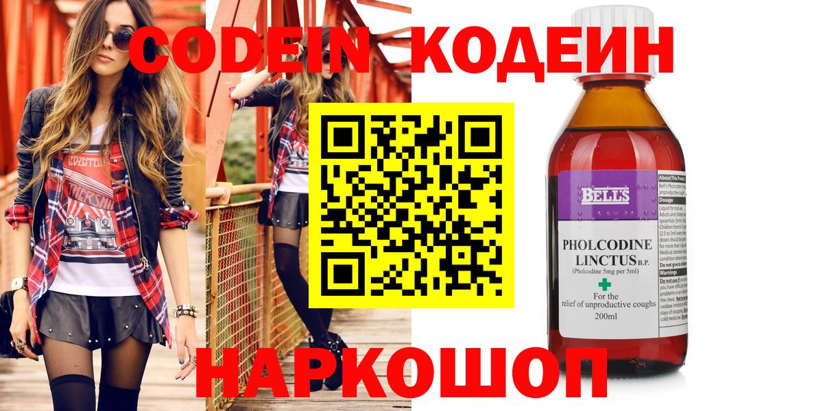 Codein напиток Lean (лин)  Кодеиновый сироп Lean Purple Drank  Северск 