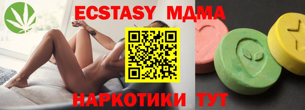 МДМА VHQ  MDMA crystal  МДМА  Вход с VPN  Северск 