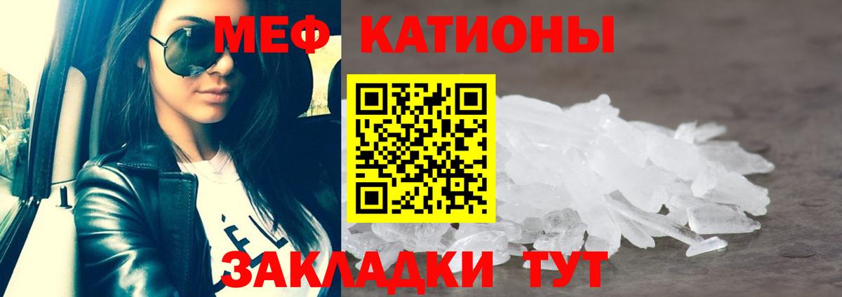 МЯУ-МЯУ кристаллы  Меф  Северск  Мефедрон VHQ 