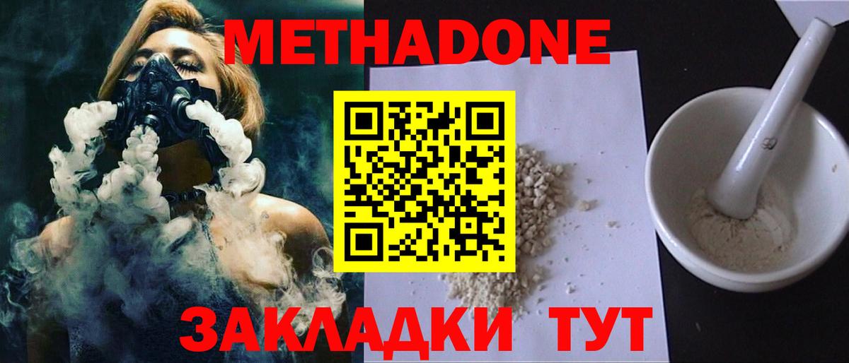 Метадон VHQ  Метадон methadone  Северск 