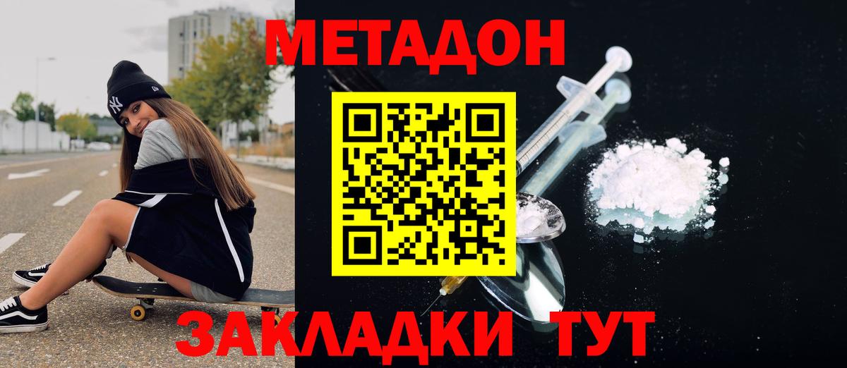 Метадон белоснежный Северск