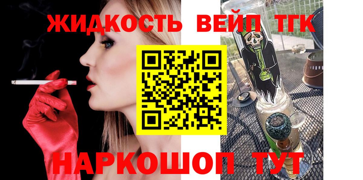 Дистиллят ТГК вейп с тгк Северск